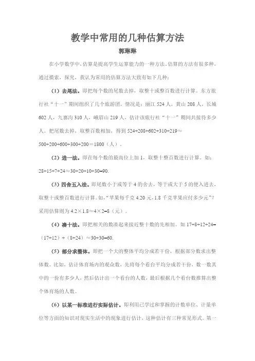 常用的估算方法