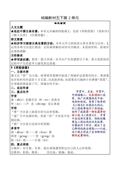 部编版(人教)小学语文五年级下册第二单元知识要点