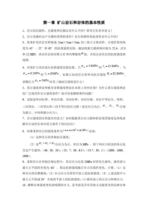 矿山压力与岩层控制课后习题