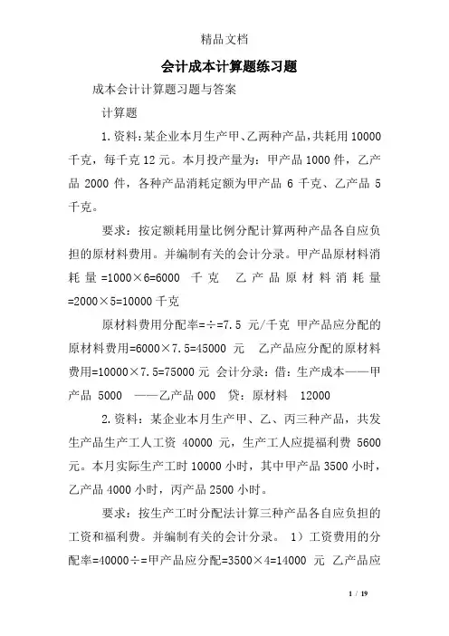 会计成本计算题练习题
