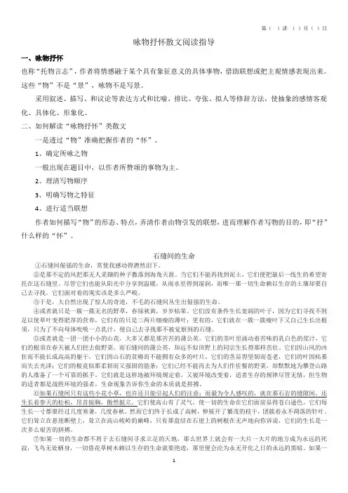 咏物抒怀散文阅读指导