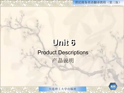 商务英语翻译教程(第三版)Unit6 Product Descriptions