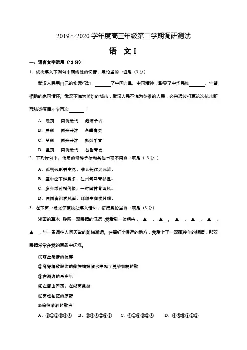 江苏省如皋中学2020届高三下学期调研测试语文试题附解析