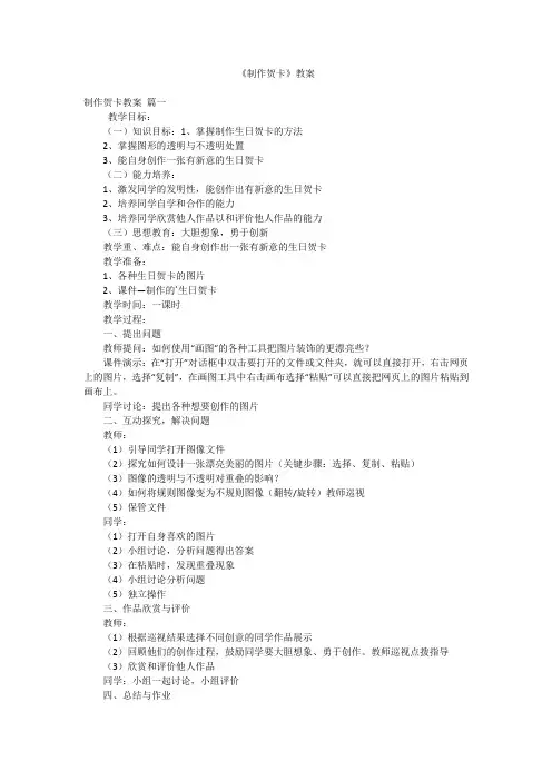 《制作贺卡》教案