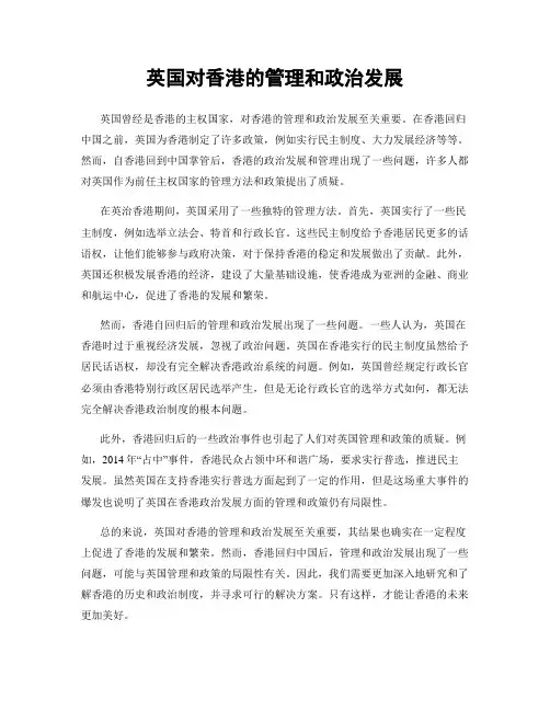 英国对香港的管理和政治发展