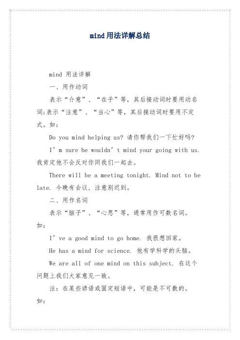 mind用法详解总结