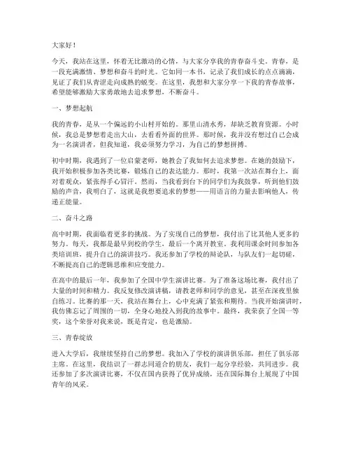 演讲稿我的青春奋斗史