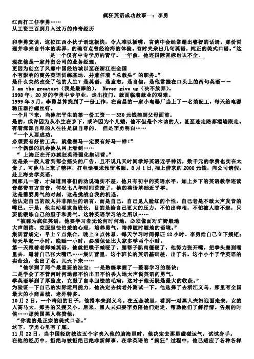 疯狂英语成功故事2