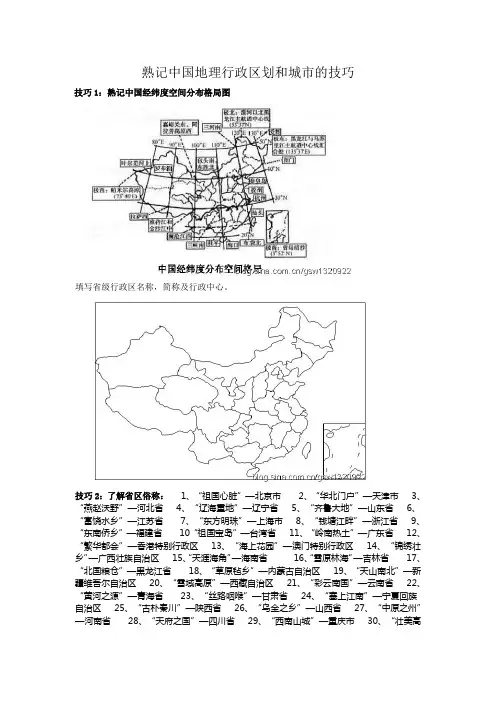 熟记中国地理行政区划和城市的技巧