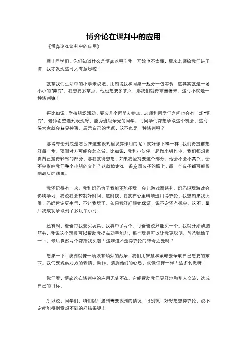 博弈论在谈判中的应用
