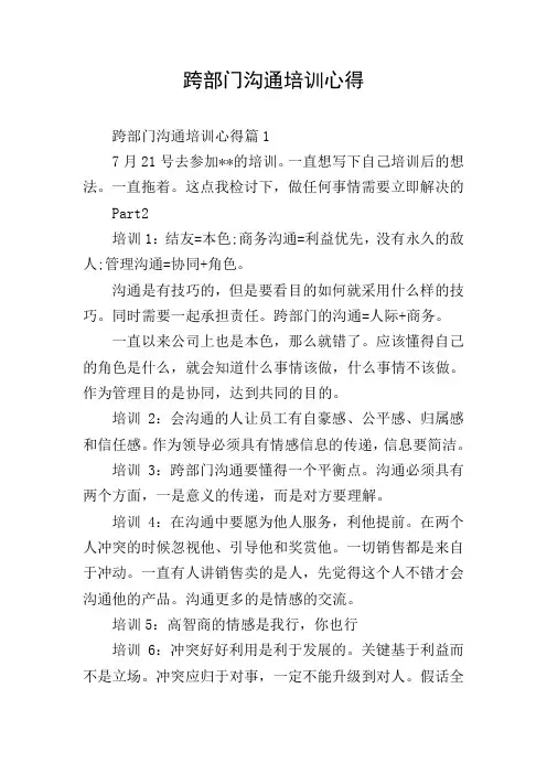 跨部门沟通培训心得