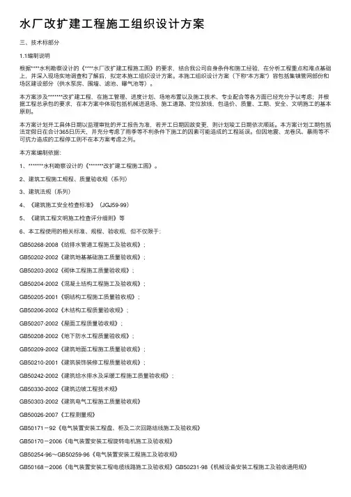 水厂改扩建工程施工组织设计方案