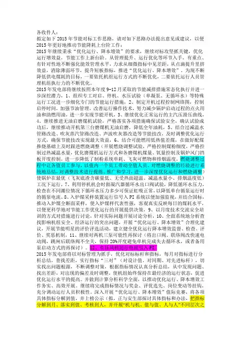 2015年节能工作思路