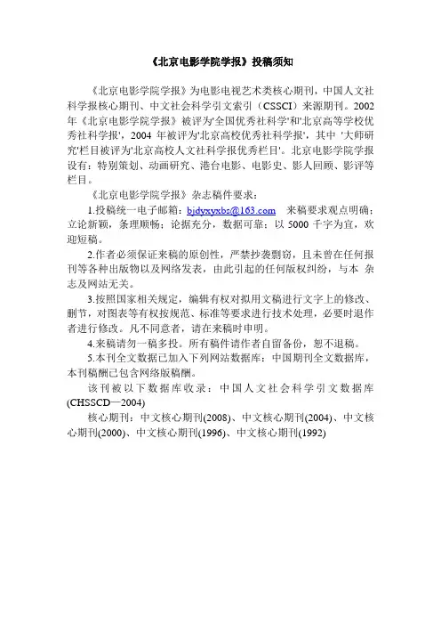 北京电影学院学报投稿须知