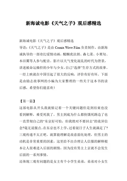 新海诚电影《天气之子》观后感精选