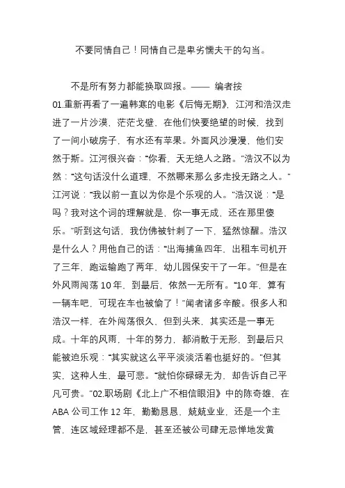 不要同情自己!同情自己是卑劣懦夫干的勾当