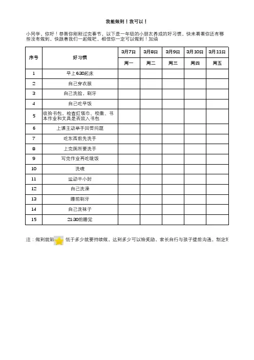 小学一周好习惯打卡记录表