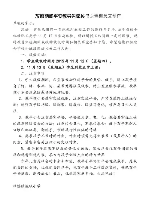 放假期间安全教育告家长书(回执单)