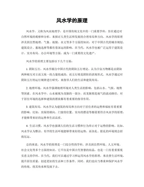 风水学的原理