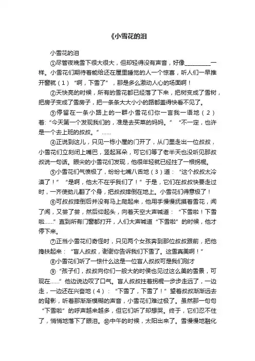 《小雪花的泪