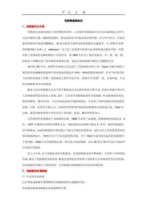 切削液基本资料.doc