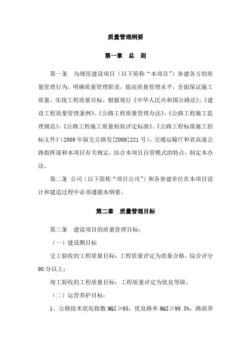 质量管理纲要