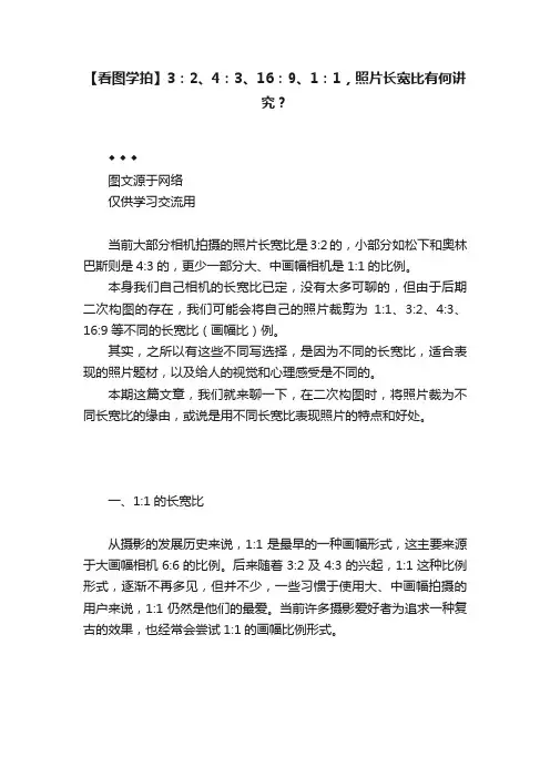 【看图学拍】3：2、4：3、16：9、1：1，照片长宽比有何讲究？