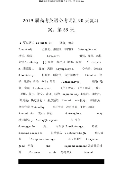 2019届高考英语必考词汇90天复习案：第89天.doc
