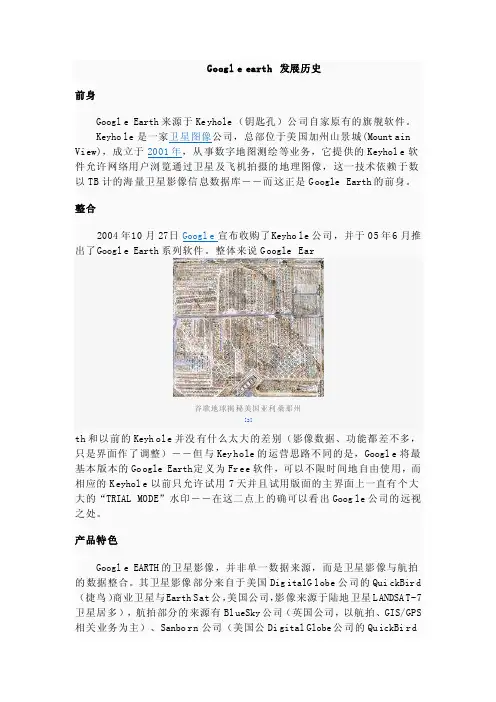 googleearth发展历史