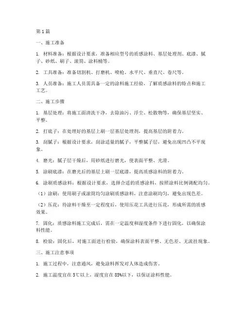 质感涂料工程施工(3篇)