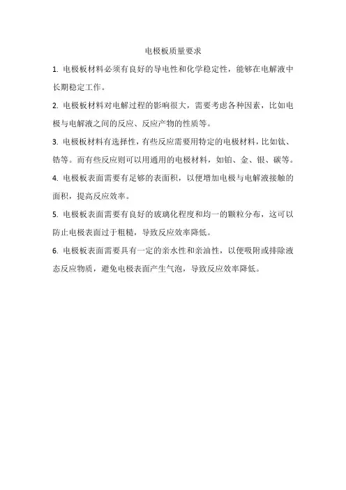 电极板质量要求