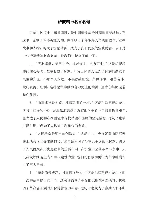沂蒙精神名言名句
