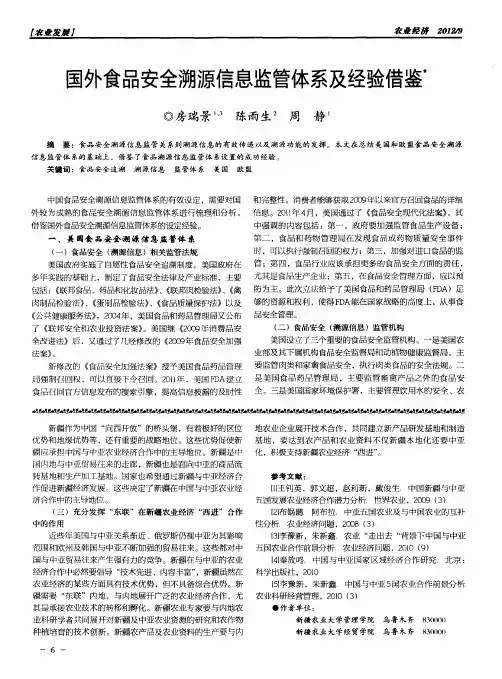 国外食品安全溯源信息监管体系及经验借鉴