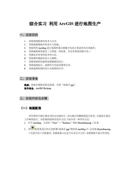 利用ArcGIS进行地图生产
