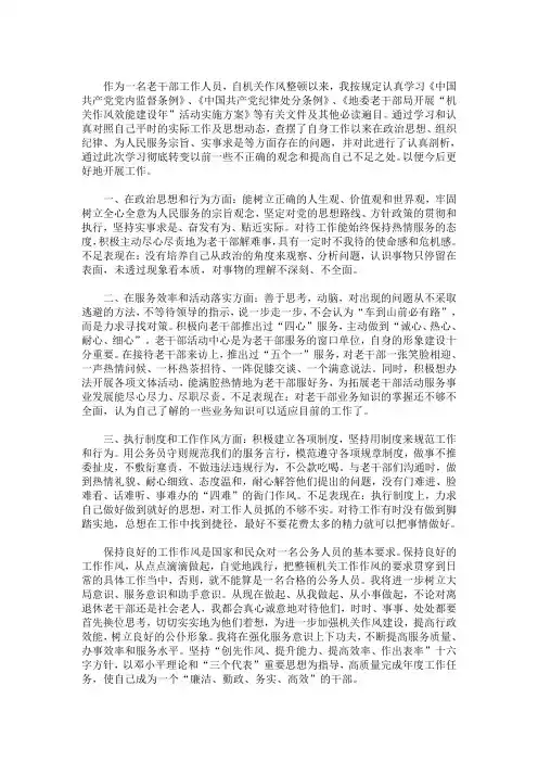 2020效能建设自查报告范文三篇(精选)