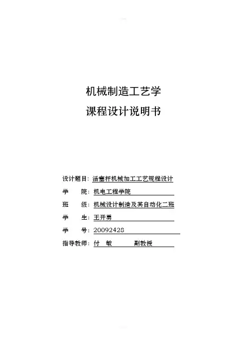 活塞杆课程设计说明书