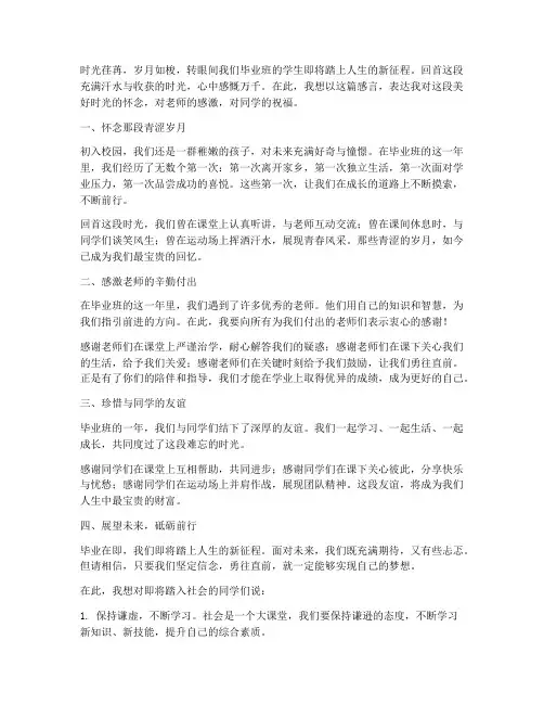 关于毕业班的感言