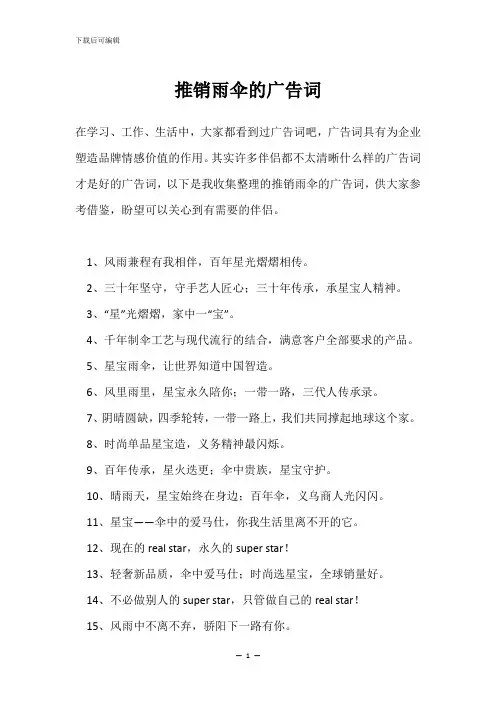 推销雨伞的广告词