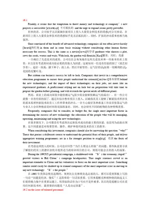 口译教程16单元雷天放
