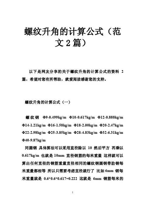 螺纹升角的计算公式（范文2篇）