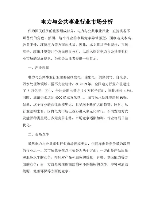 电力与公共事业行业市场分析