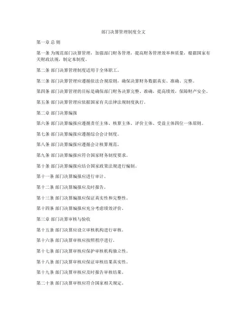 部门决算管理制度全文
