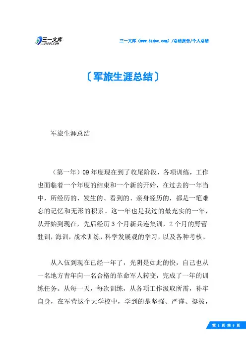 军旅生涯总结