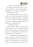 德育论文：浅谈体育课教学中的德育渗透