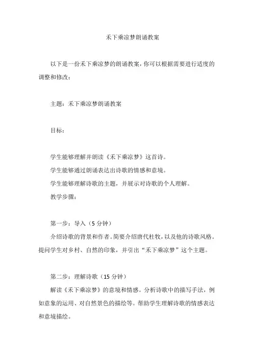 禾下乘凉梦朗诵教案