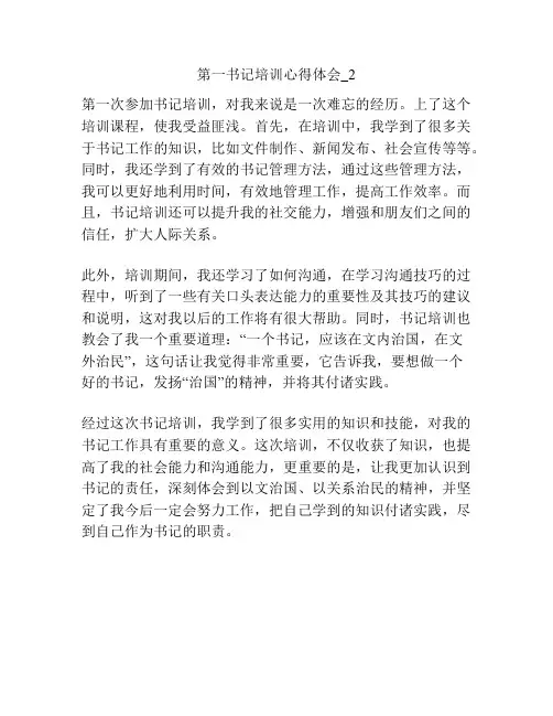 第一书记培训心得体会_2