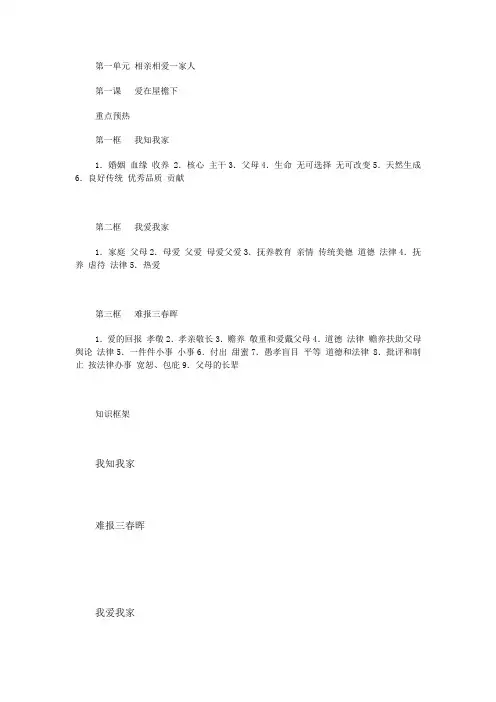 八年级初二政治思想品德《助你成功,伴你成长》答案