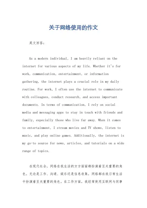 关于网络使用的作文