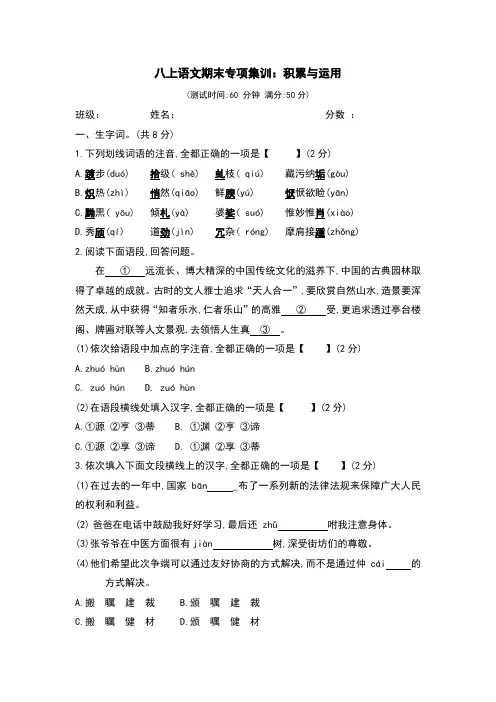 期末专项复习：积累与运用++++2022-2023学年部编版语文八年级上册