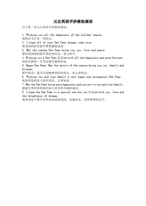 元旦英语手抄报祝福语